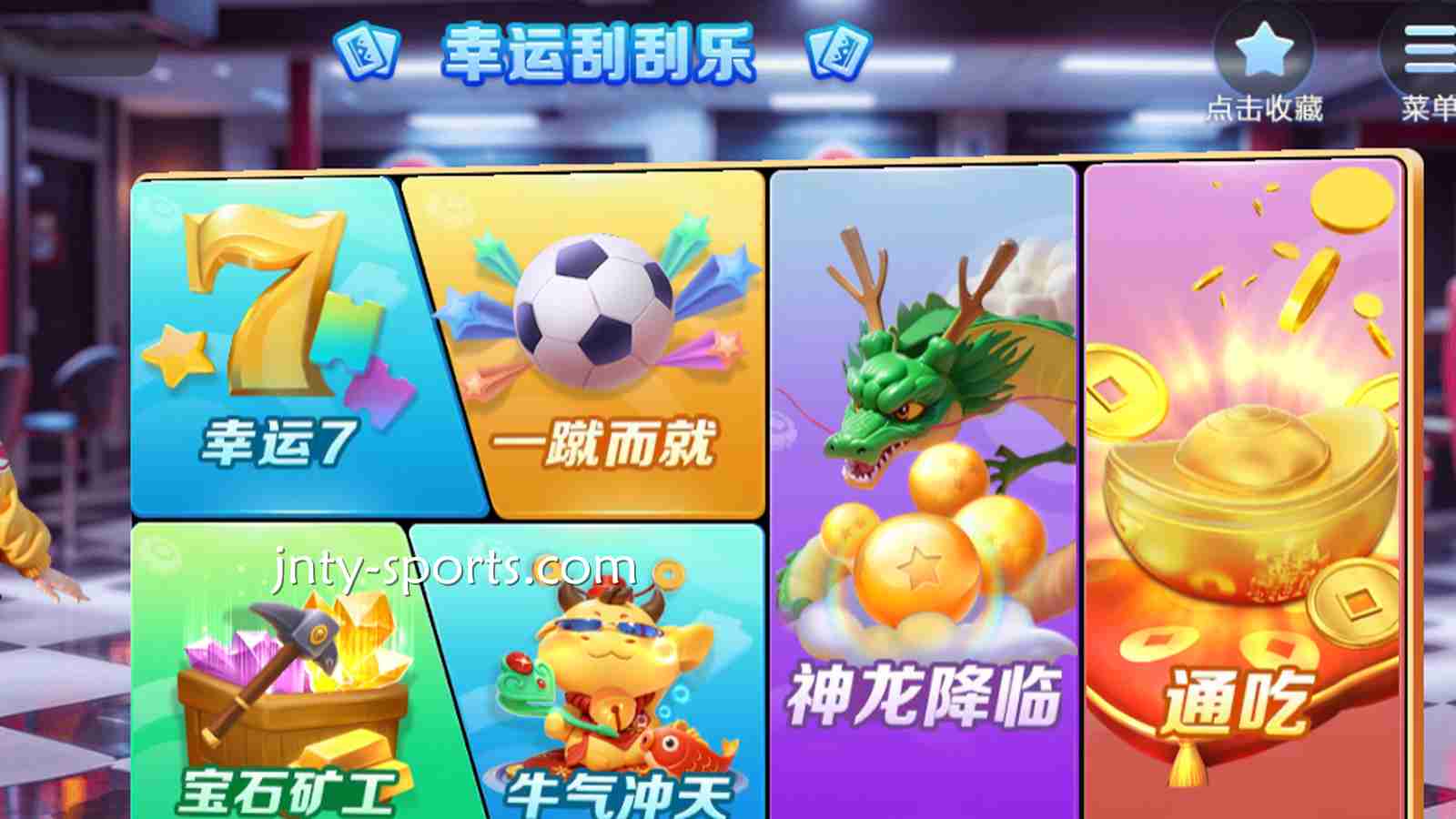 咪咕棋牌《幸运刮刮乐》游戏有什么特色吸引着玩家?