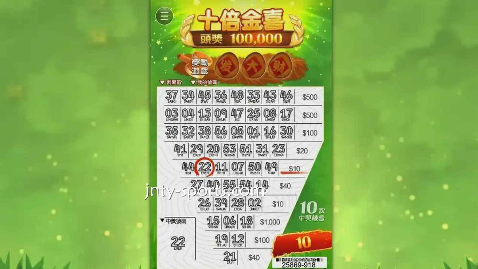 咪咕体育《十倍金喜》老虎机游戏中奖机率高，值得玩一玩