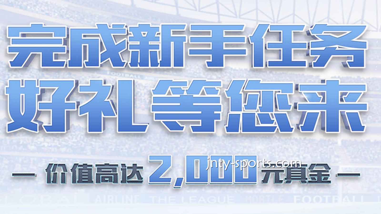 快速下载咪咕体育APP，完成新手任务领好礼