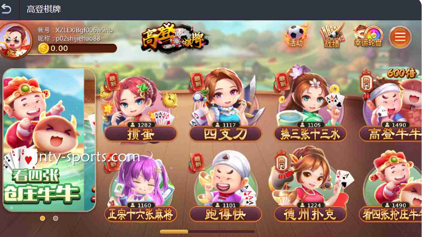 进入咪咕体育棋牌合作商——高登棋牌,玩转热门棋牌游戏